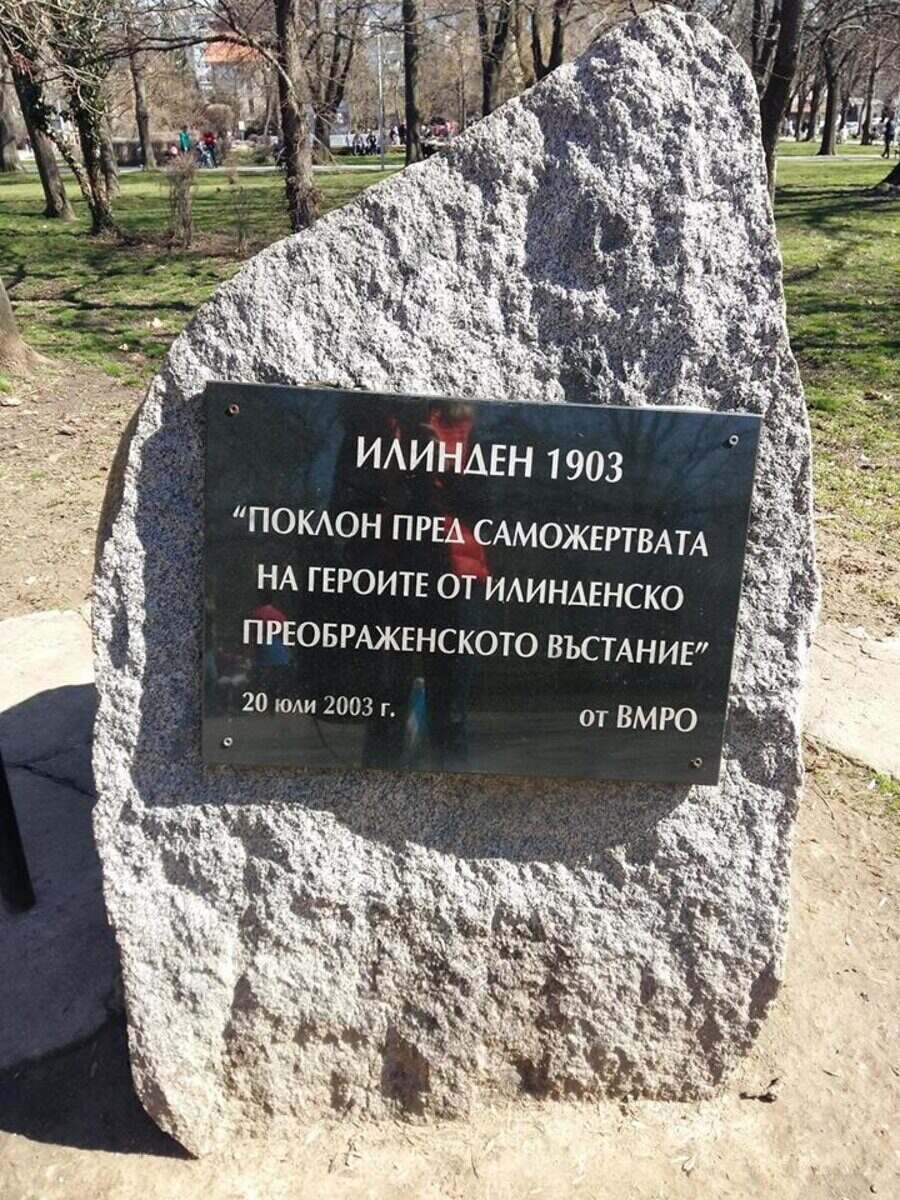 Паметна плоча Илинден 1903г - София
