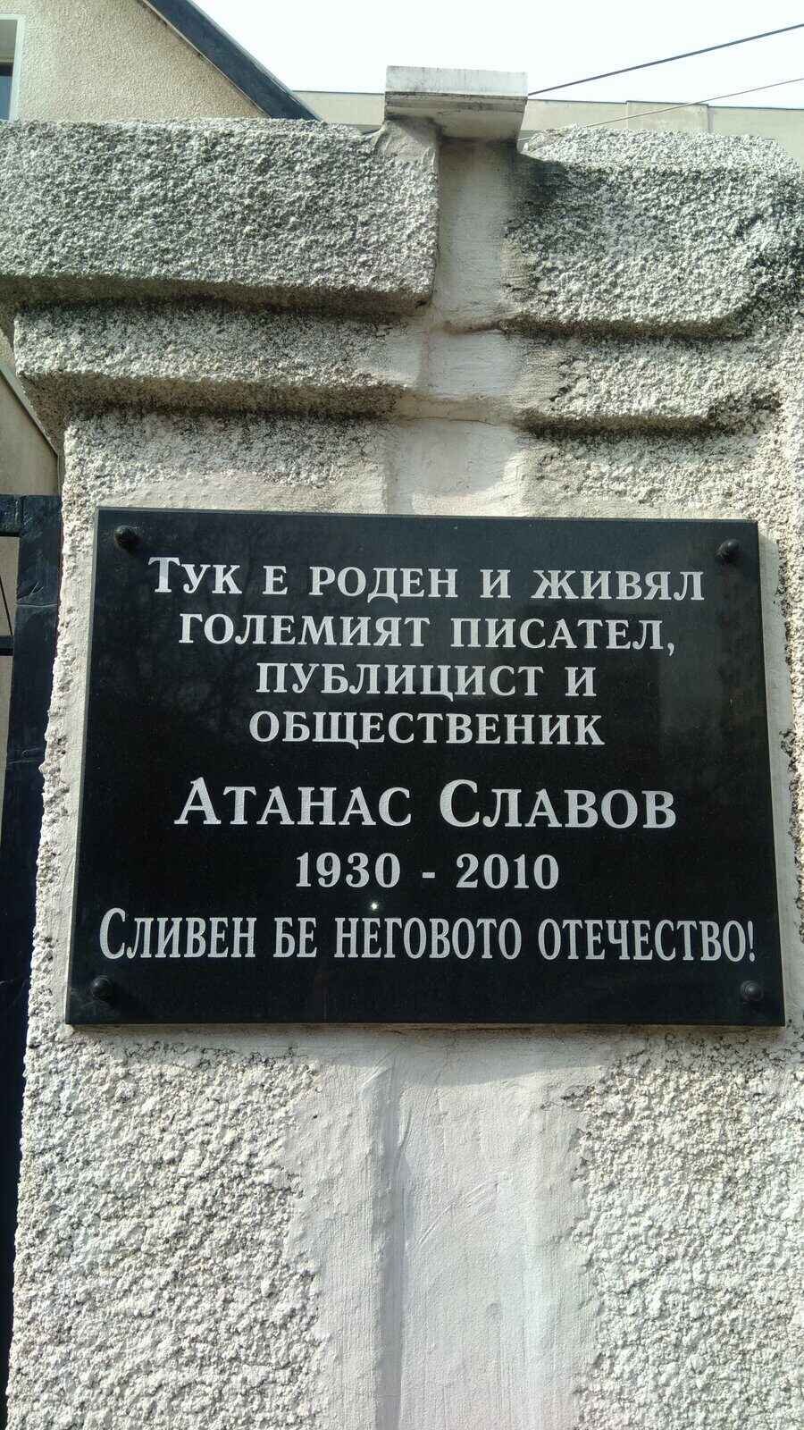 Паметна плоча на Атанас Славов - Сливен