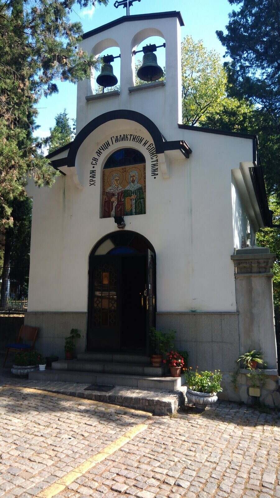 Параклис "Свети Галактион и Епистимия" - Стара Загора