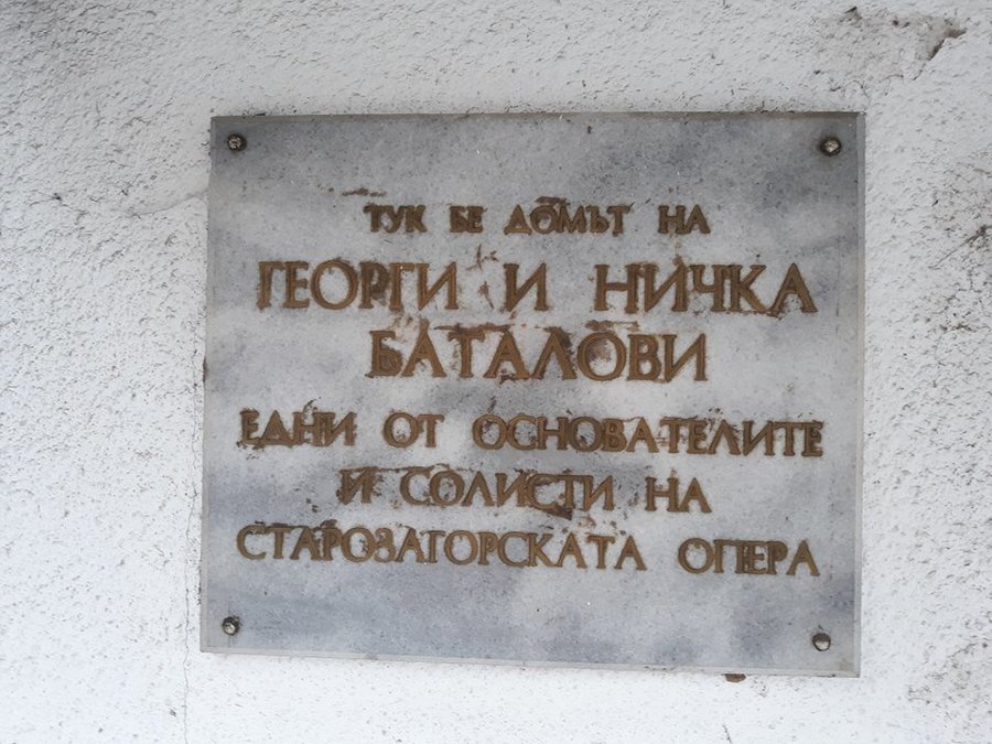 Паметна плоча на Георги и Ничка Баталови - Стара Загора