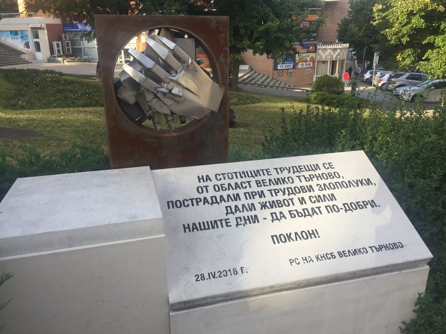 Паметник на загиналите в трудови злополуки - Велико Търново