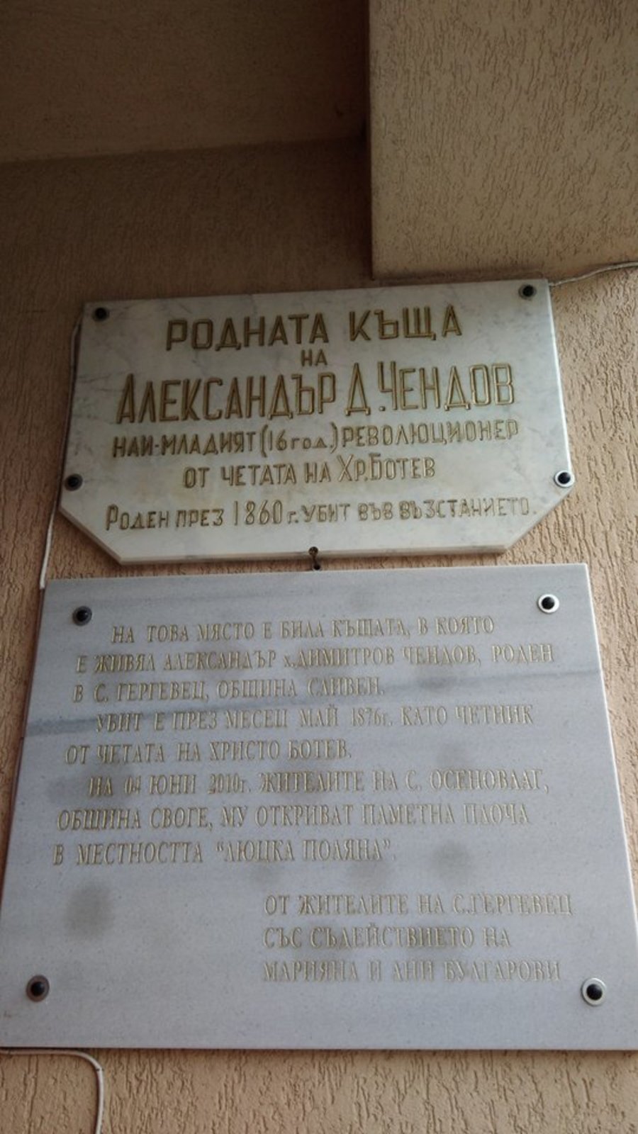 Паметна плоча на Александър Чендов - Сливен