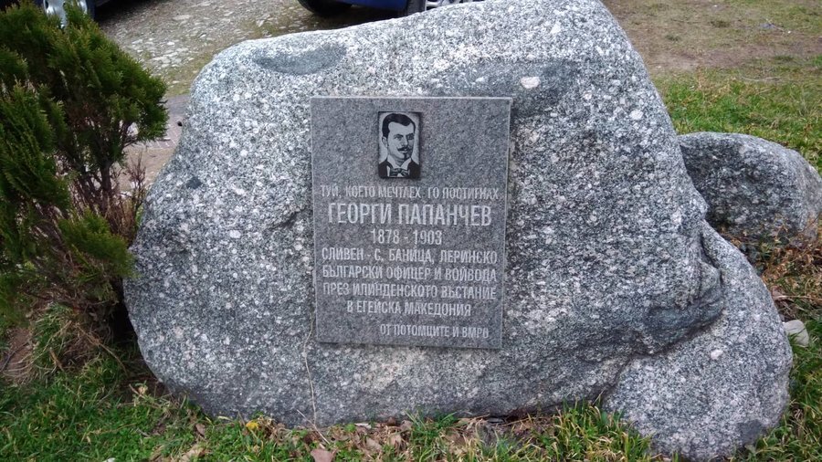 Паметна плоча на подпоручик Георги Папанчев - Сливен