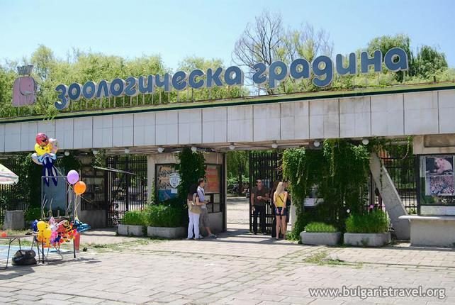 Зоологическа градина - София