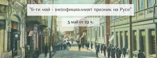 ВН Културен център - Русе
