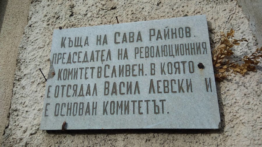 Паметна плоча на Сава Райнов - Сливен