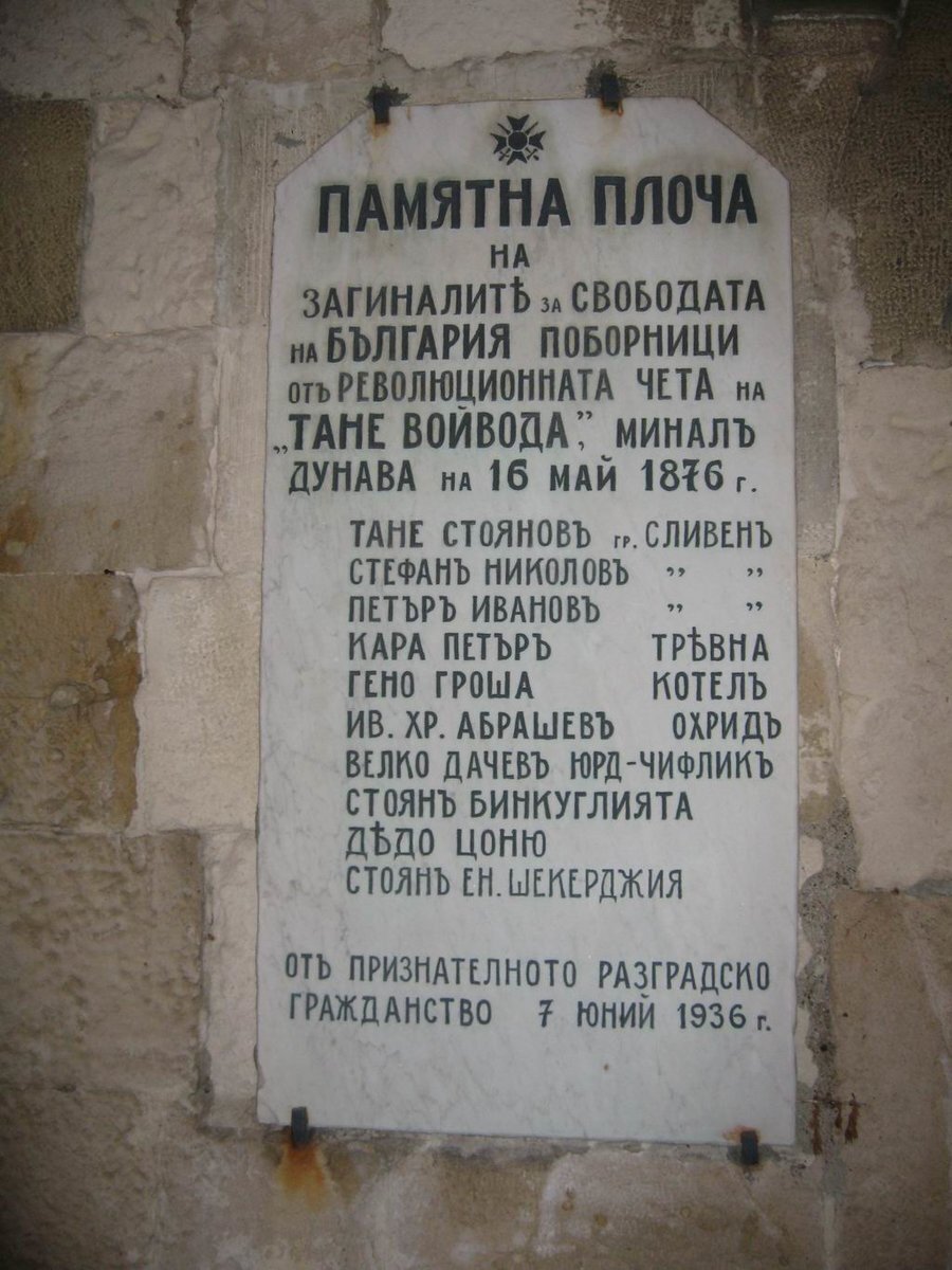 Мавзолей-костница - Разград