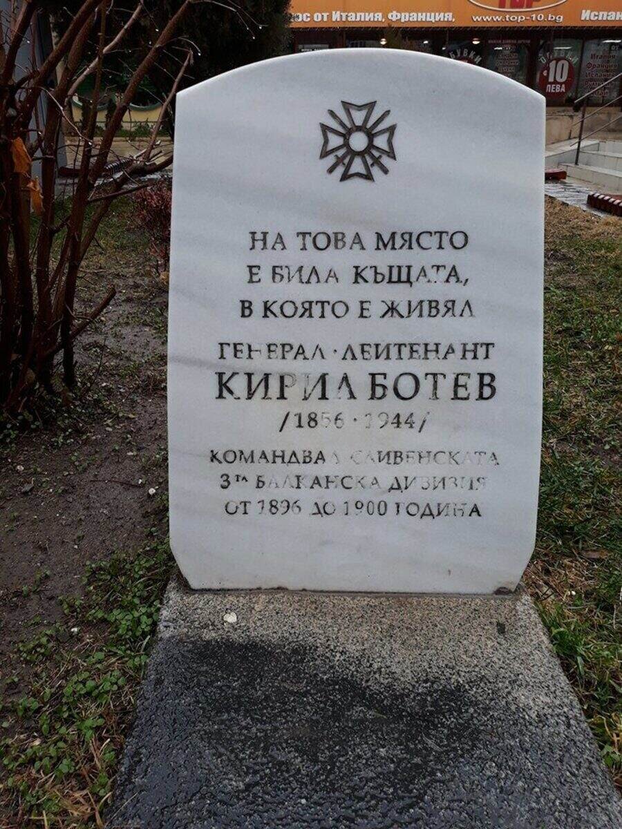 Паметна плоча на Кирил Ботев - Сливен