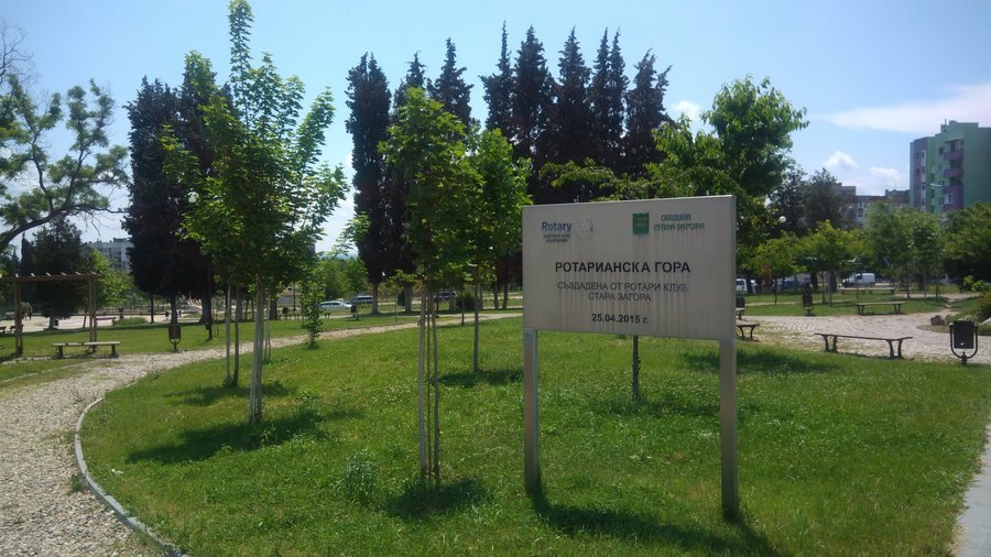 Ротарианска гора в Артилерийски парк - Стара Загора